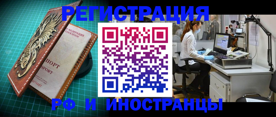 временная регистрация в квартире в Оби