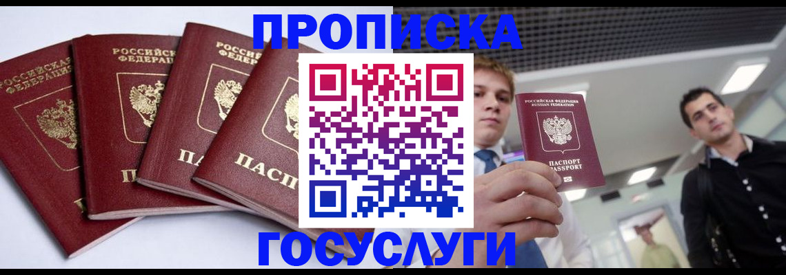 временная регистрация 2025 в Оби