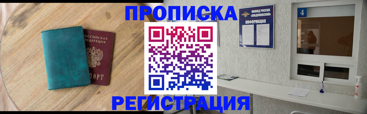 регистрация в Оби