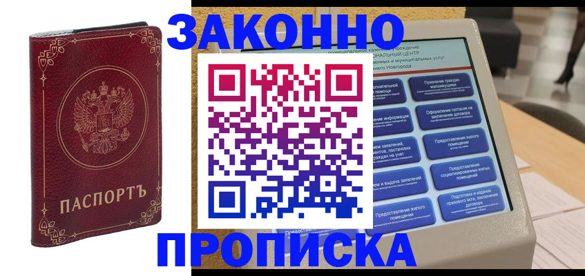 прописка в квартире в Оби