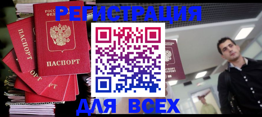 прописка паспорт в Оби